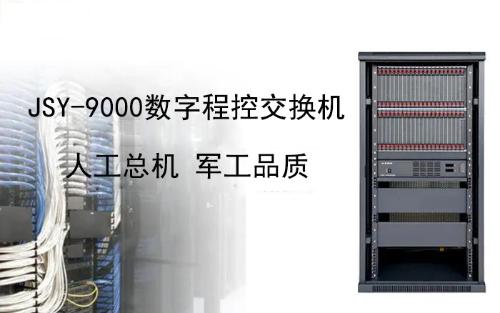 利達信人工總機+2000門程控交換機