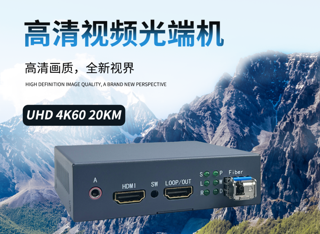 研威通信——G08-HDMI01 4K60高清視頻光端機